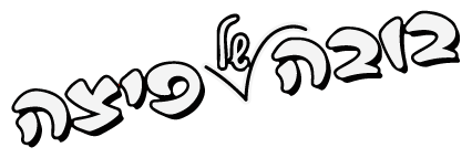בובה של פיצה לוגו